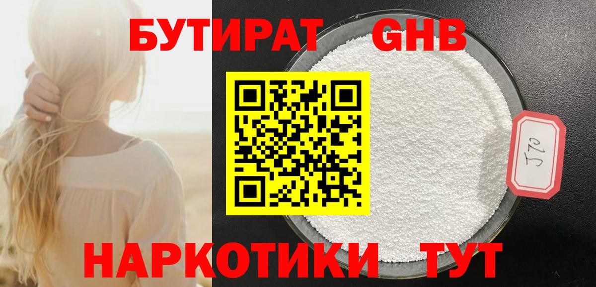 Новоалтайск  Бутират  Вход с VPN  Бутират оксана 