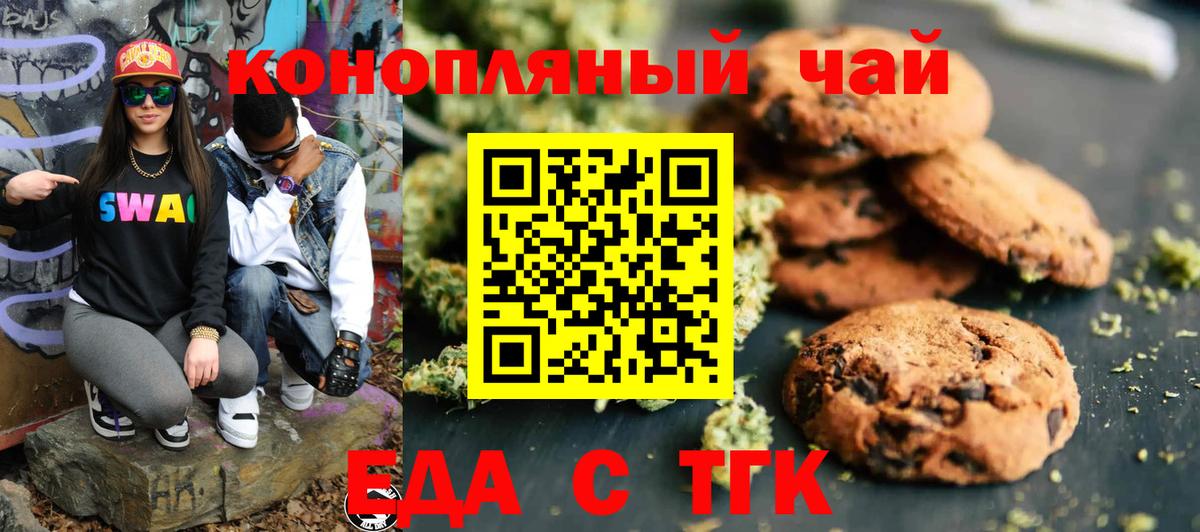 Печенье с ТГК конопля  Вход с VPN  Новоалтайск 
