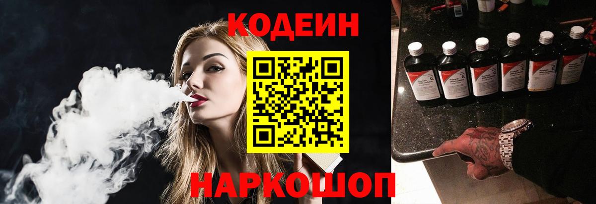 Кодеиновый сироп Lean напиток Lean (лин)  Вход с VPN  Новоалтайск 