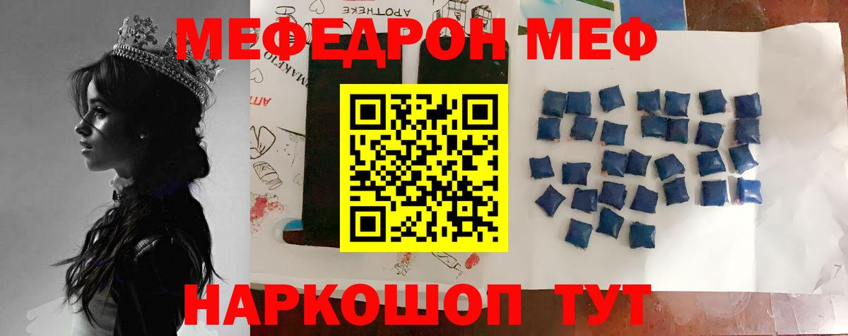 МЕФ  Мефедрон 4 MMC  Новоалтайск  Вход с VPN  что такое наркотик  МЯУ-МЯУ  МЕФ кристаллы 