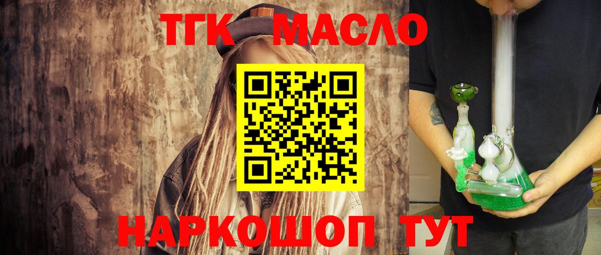 Дистиллят ТГК гашишное масло Новоалтайск