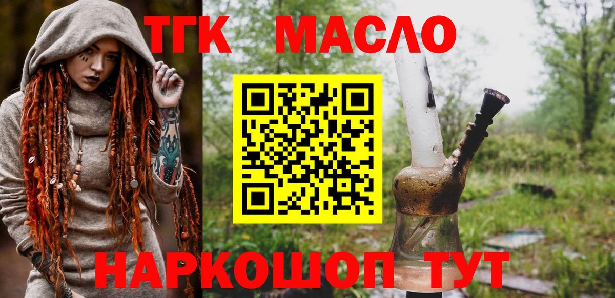 Дистиллят ТГК Wax  Вход с VPN  Новоалтайск  ТГК THC oil 